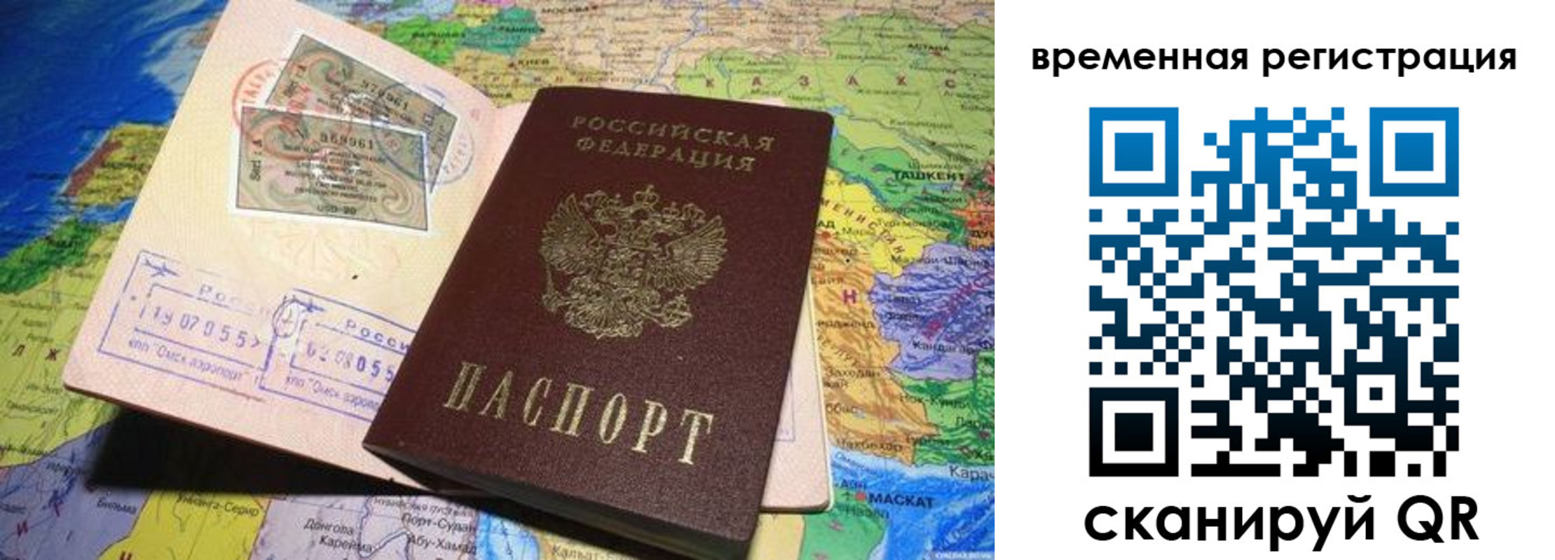 временная регистрация 2025 в Камышине